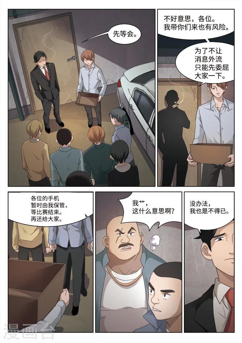 第82话 地狱之火26