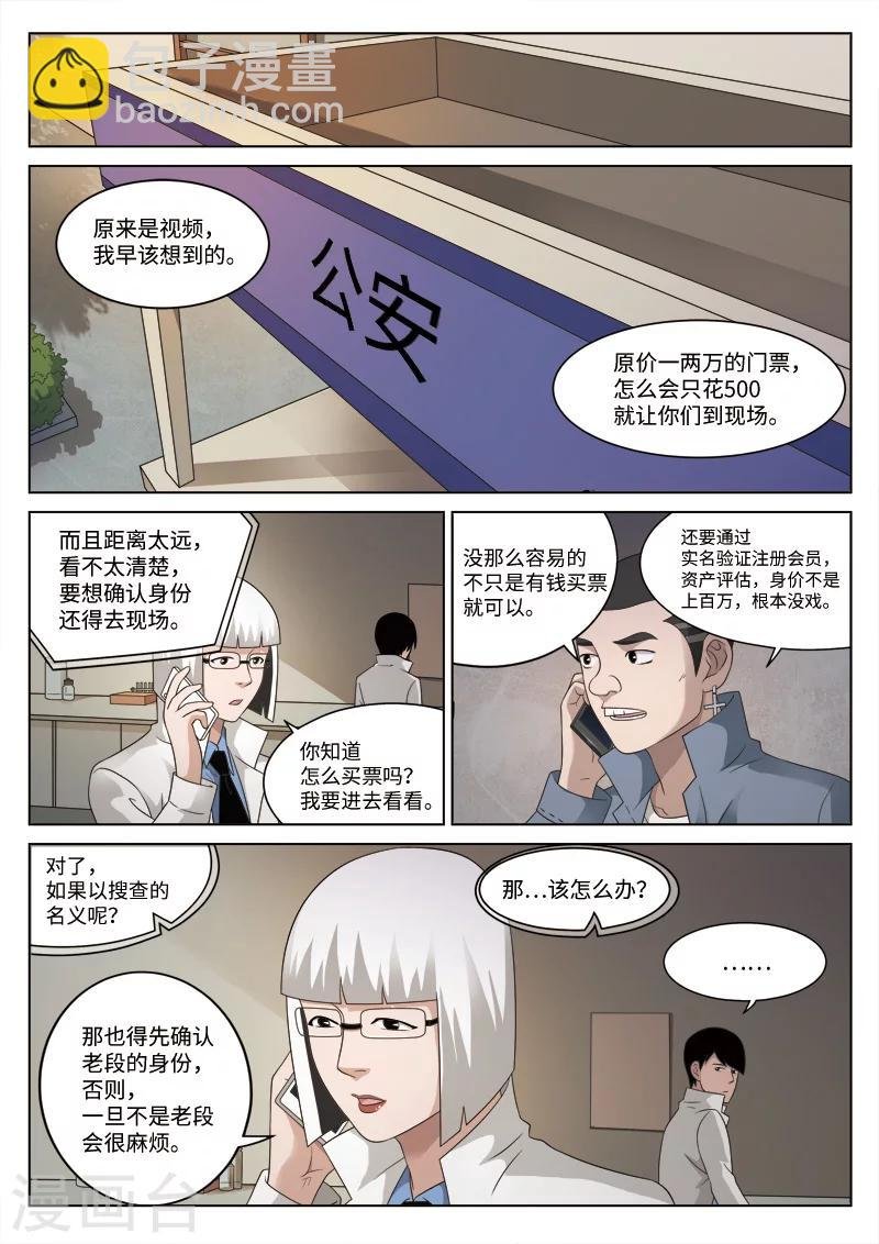 第82话 地狱之火26
