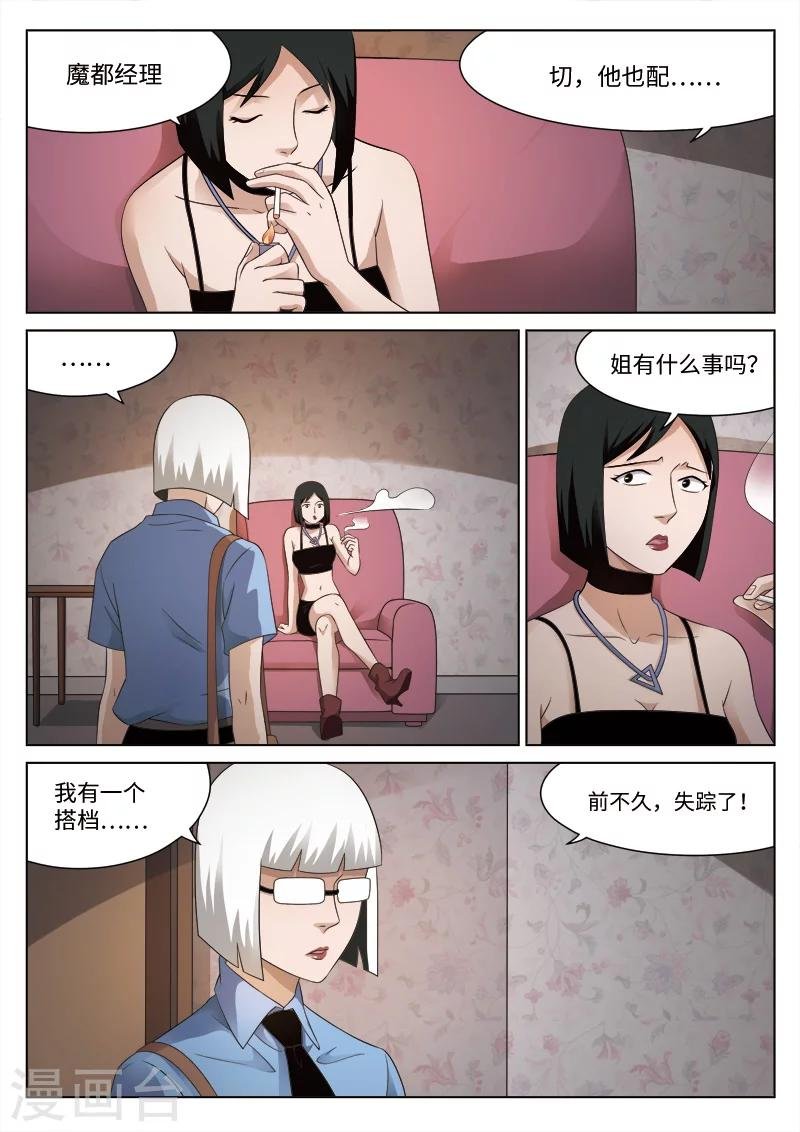 第82话 地狱之火26