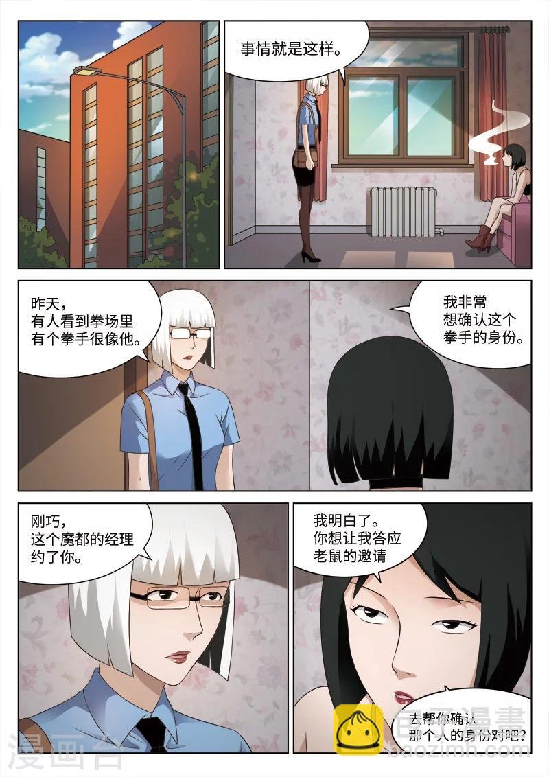 第82话 地狱之火26