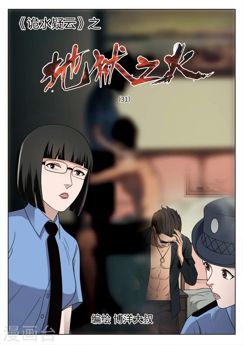 第87话 地狱之火31