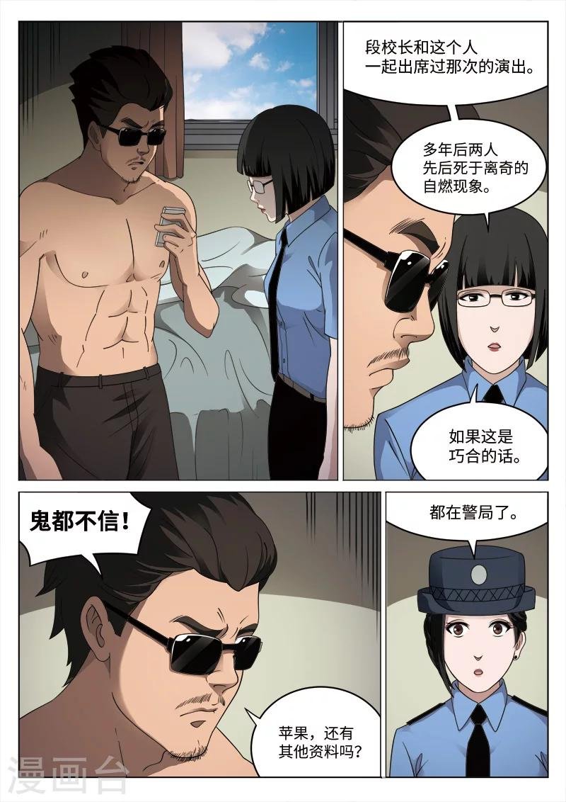 第87话 地狱之火31