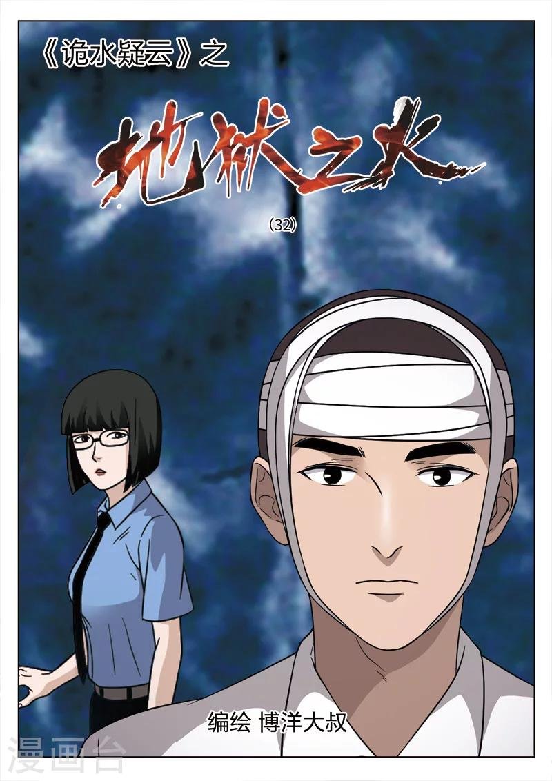 第88话 地狱之火32