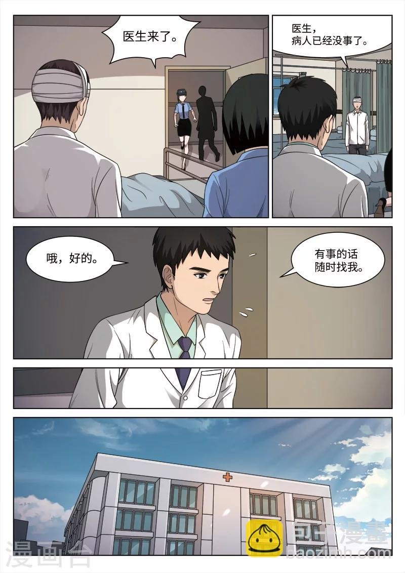 第88话 地狱之火32