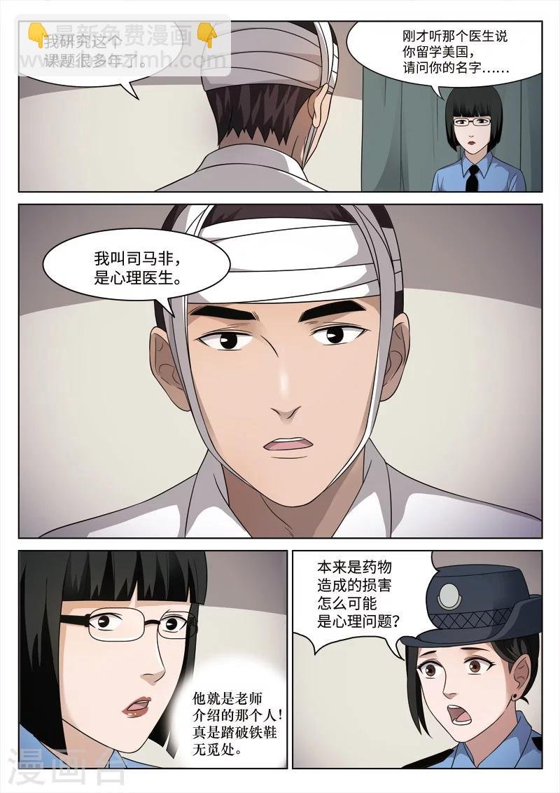 第88话 地狱之火32