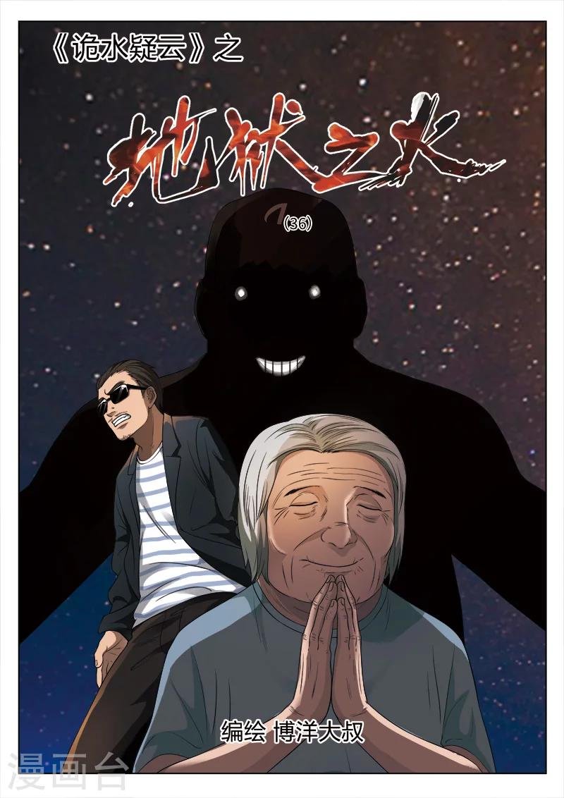 第92话 地狱之火36