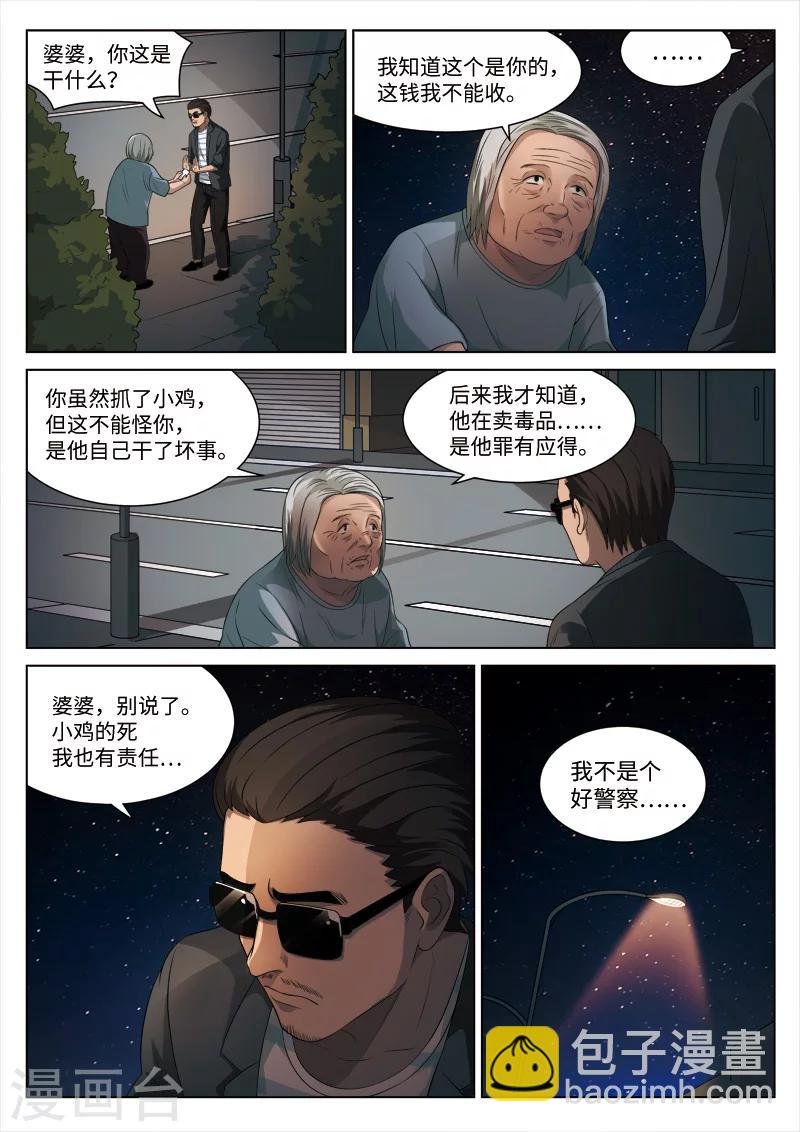 第92话 地狱之火36