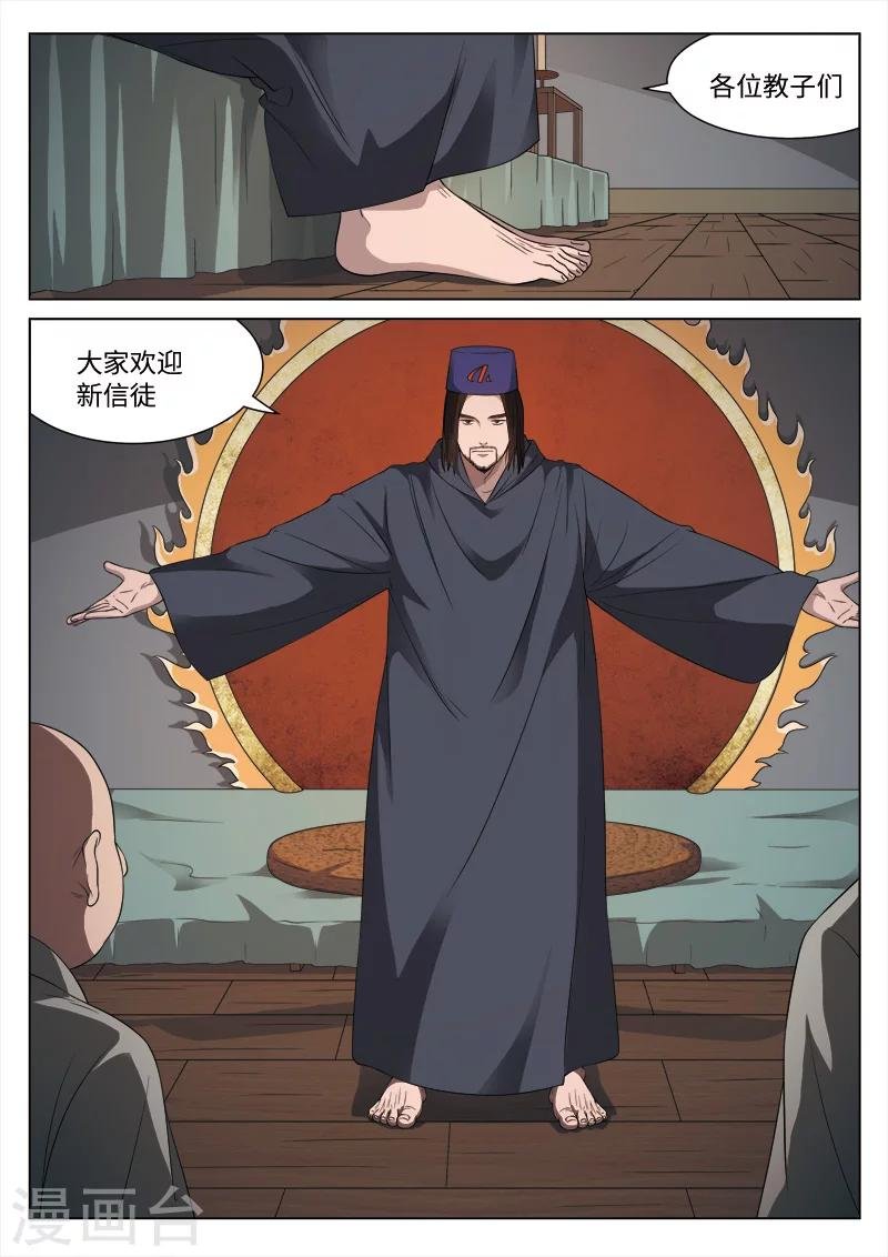 第92话 地狱之火36