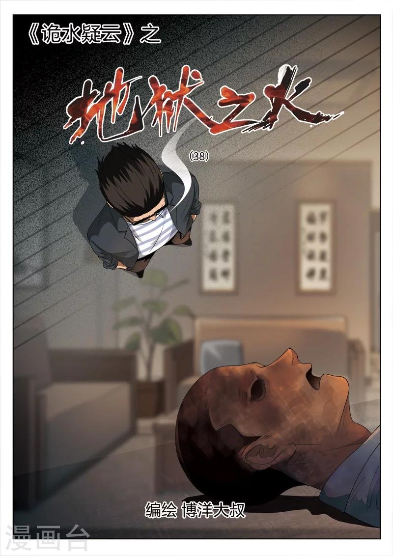 第94话 地狱之火38