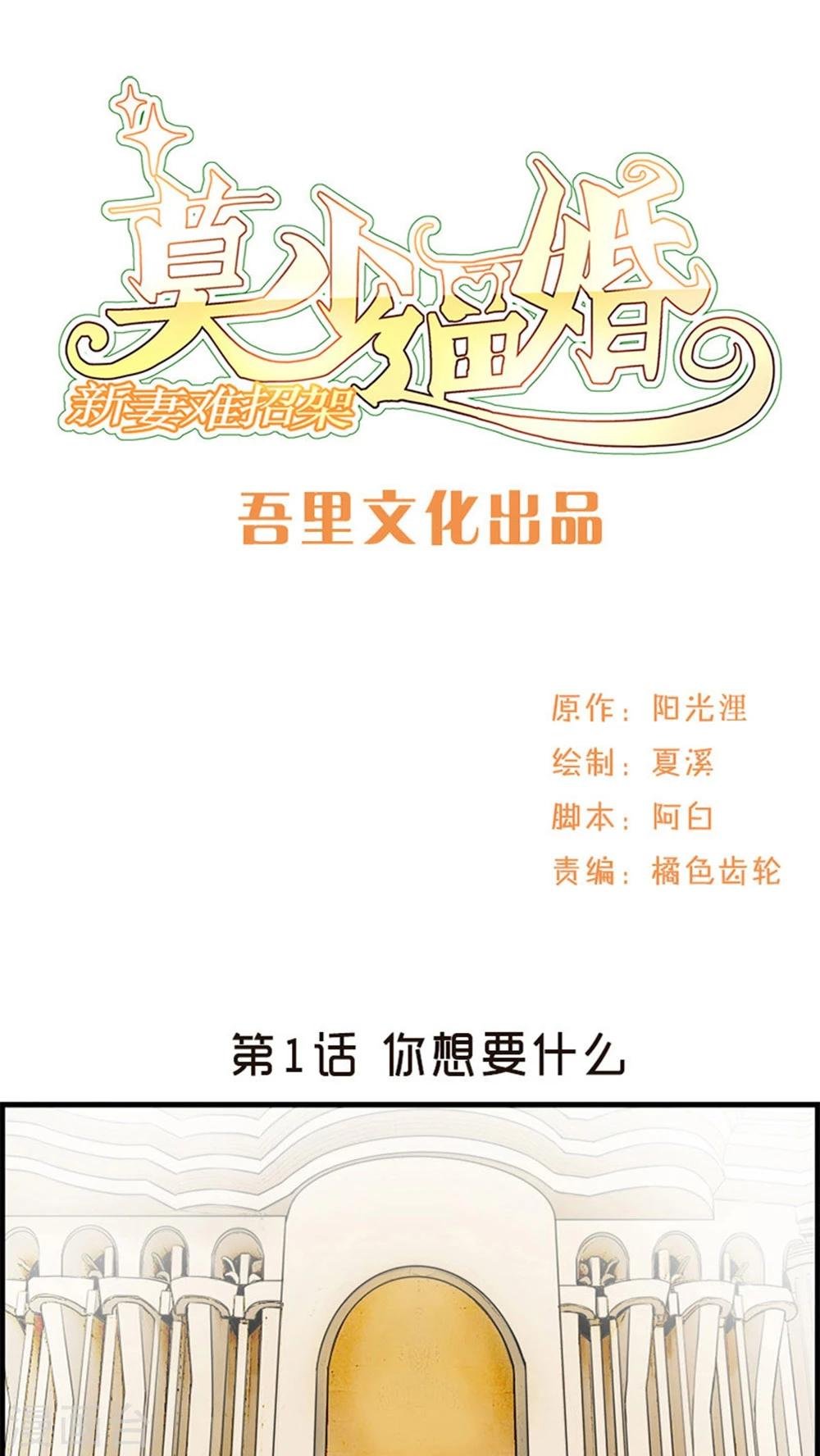 第1话 你想要什么
