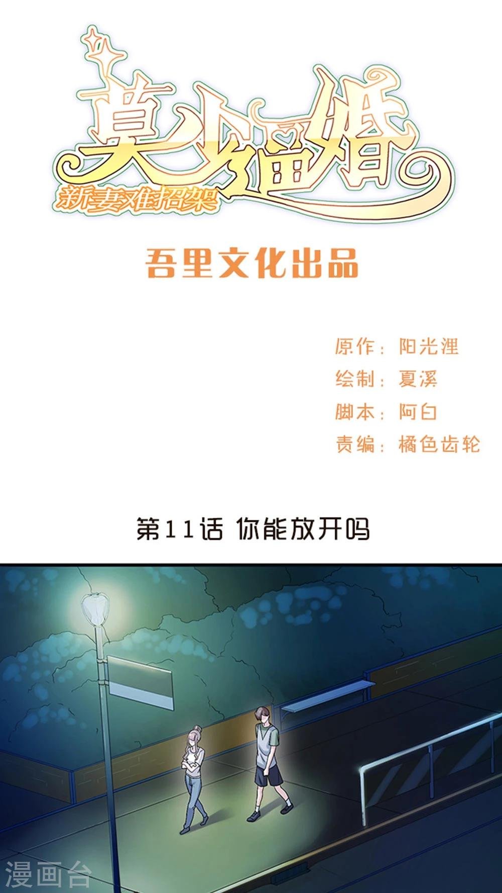 第11话 你能放开吗