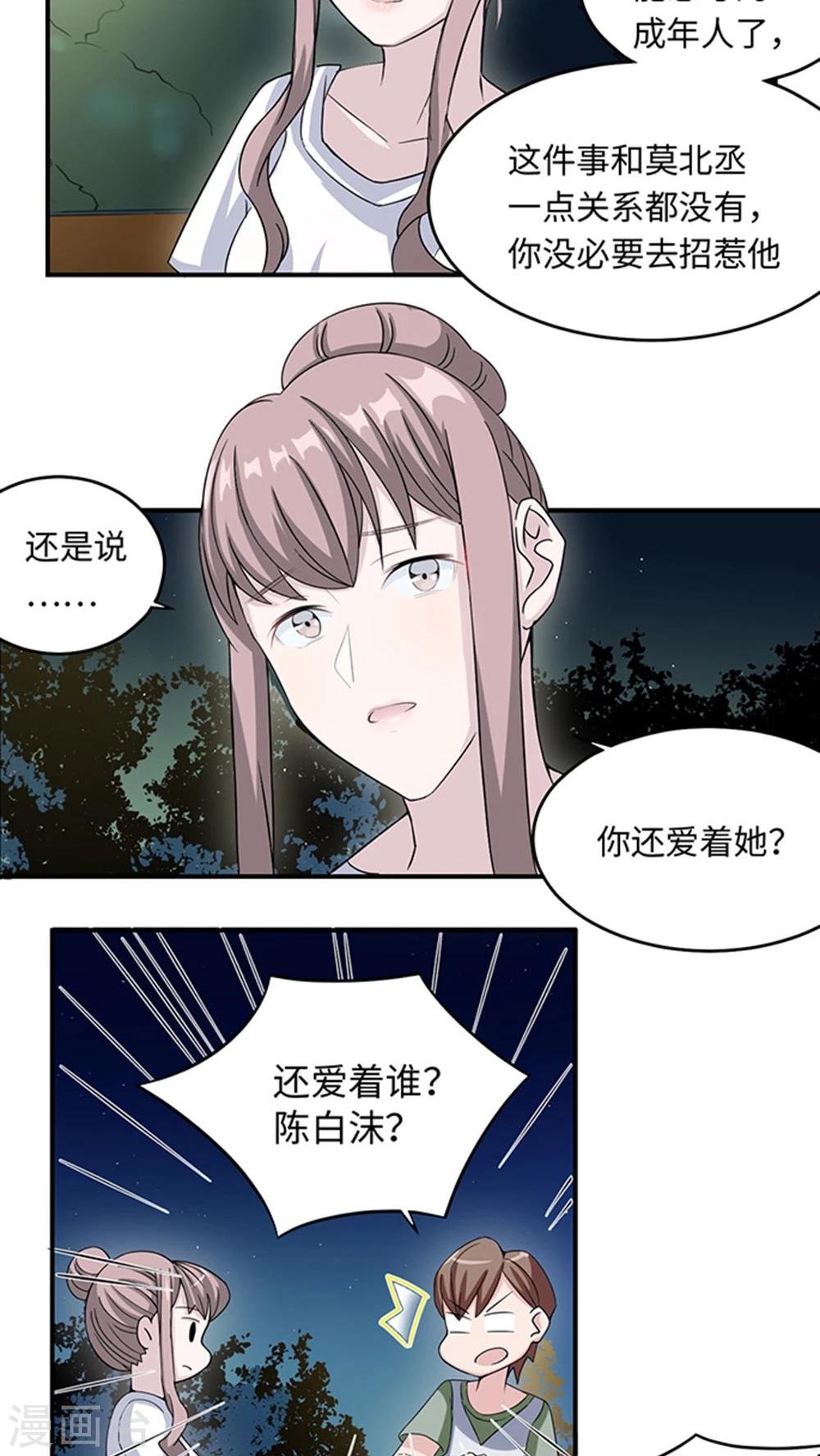 第11话 你能放开吗