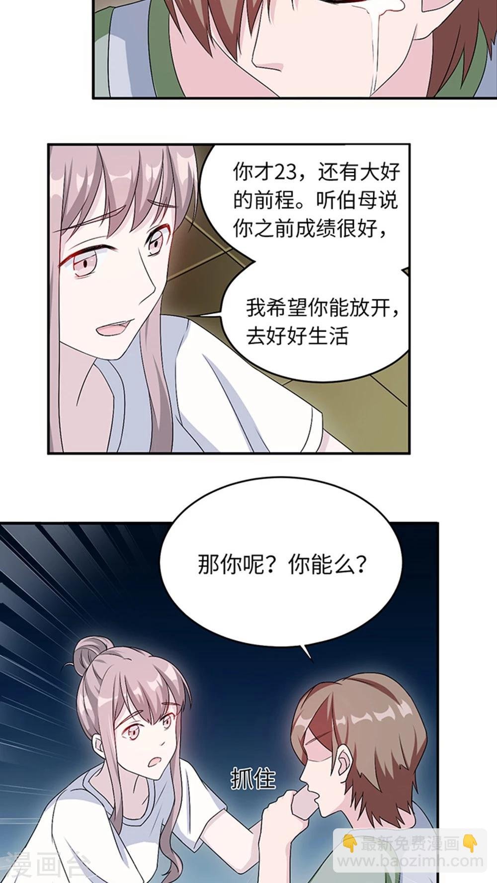 第11话 你能放开吗