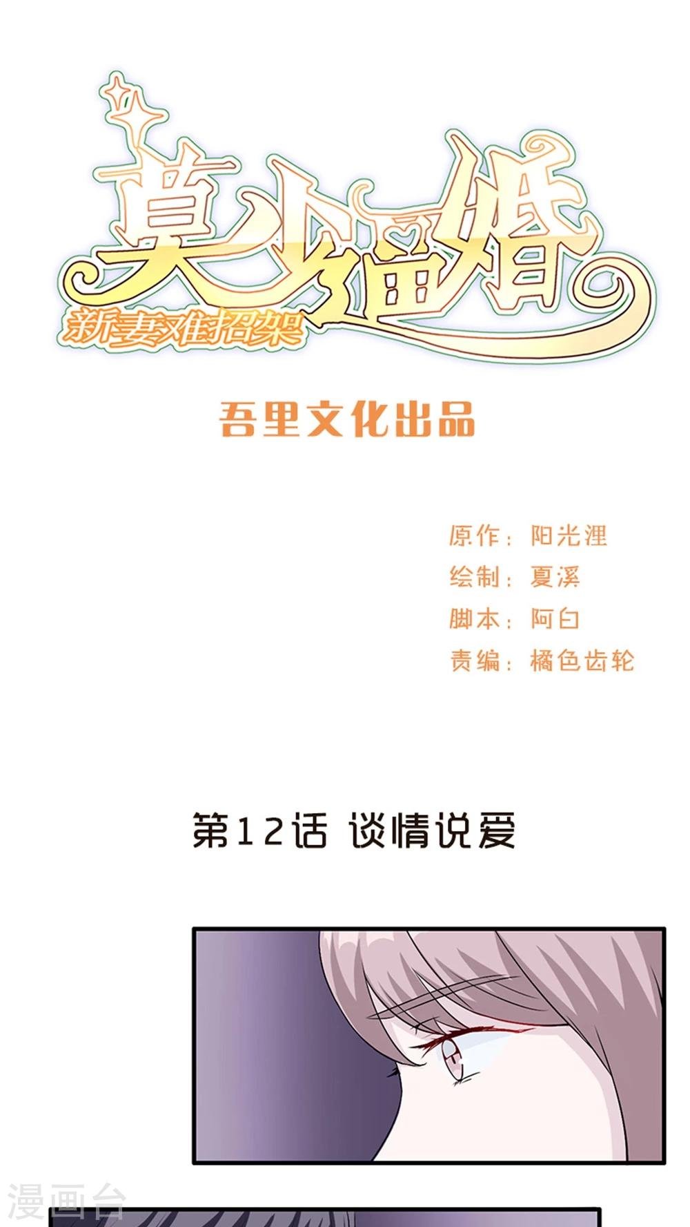第12话 谈情说爱