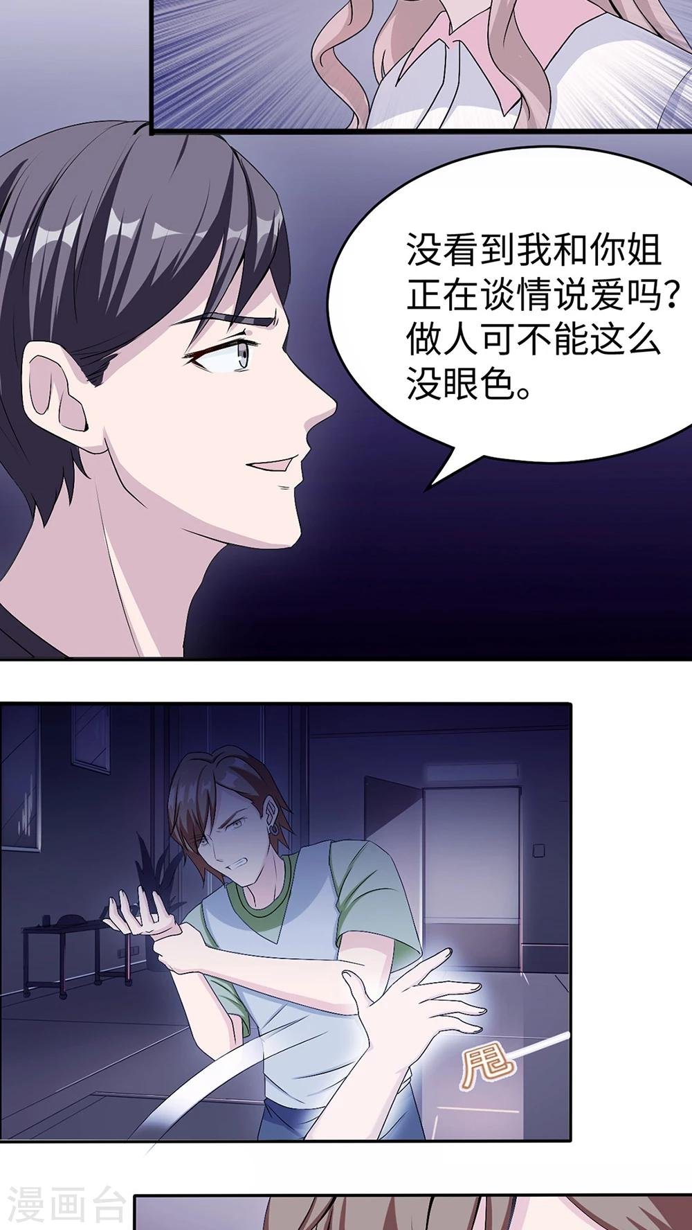 第12话 谈情说爱