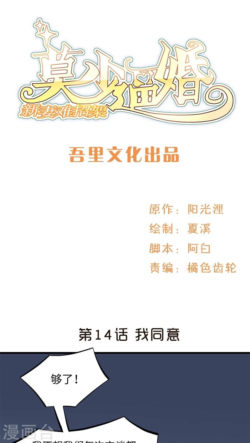 第14话 我同意