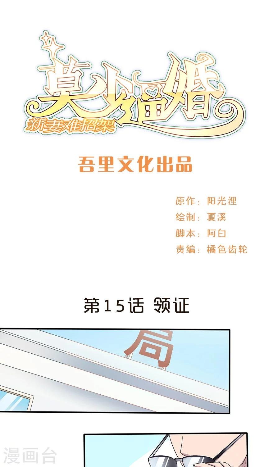第15话 领证