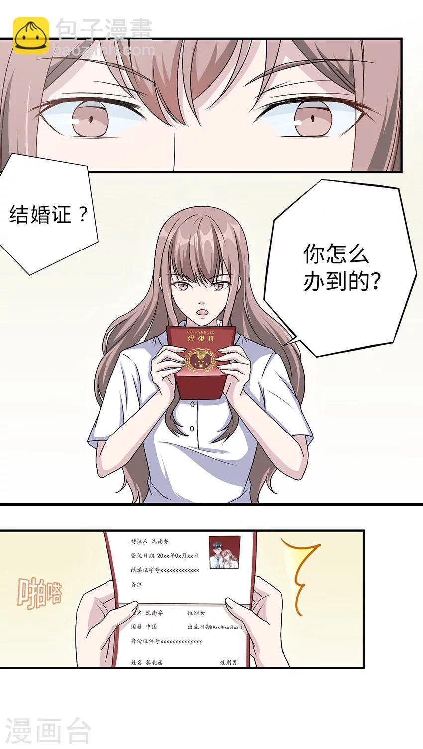 第15话 领证