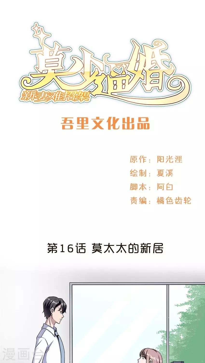 第16话 莫太太的新居