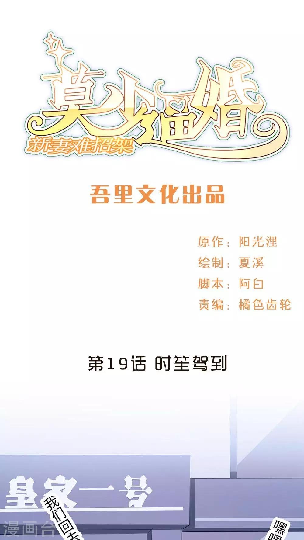 第19话 时笙驾到