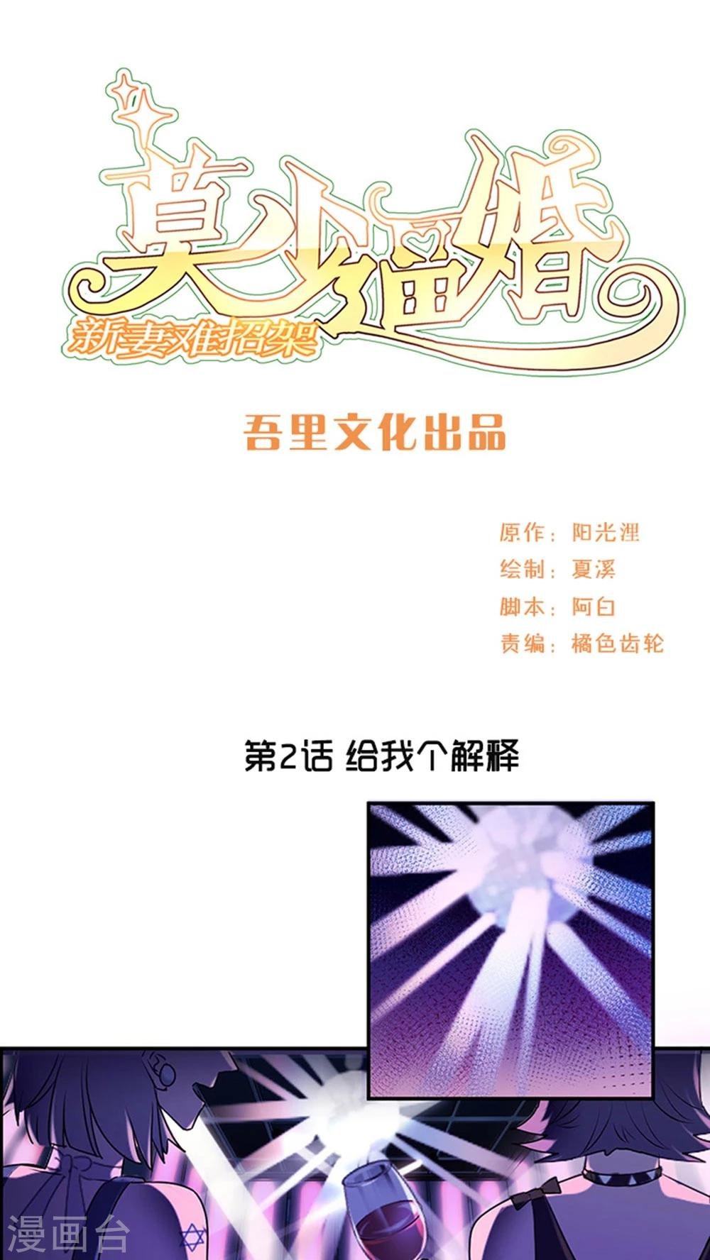 第2话 给我个解释