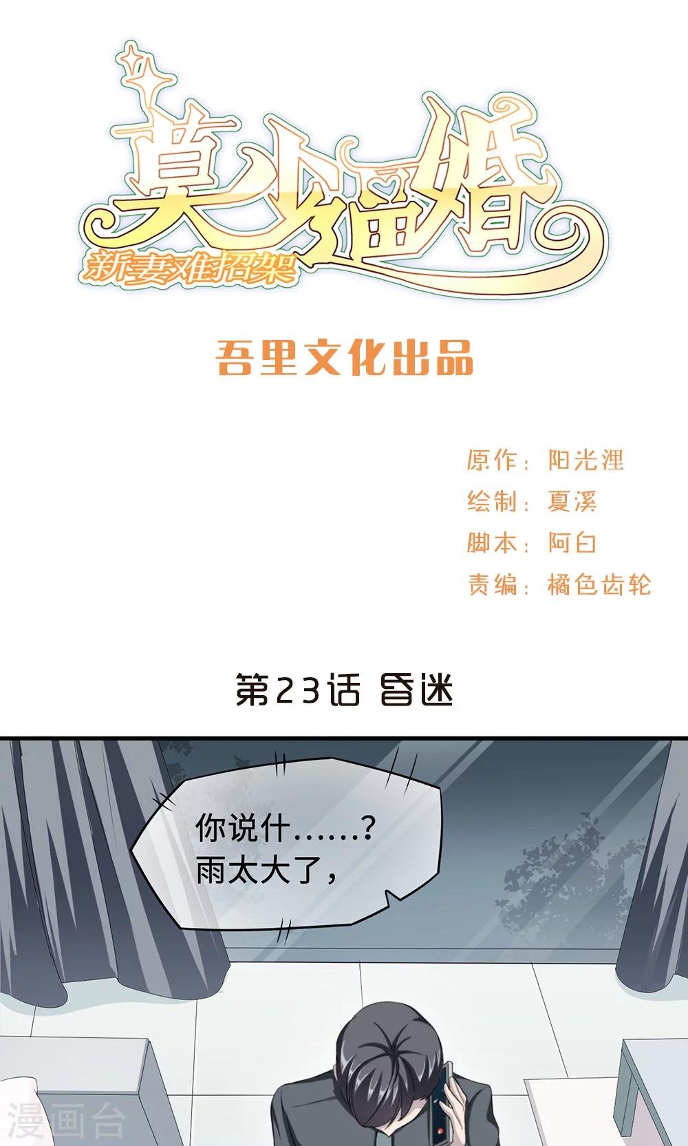 第23话 昏迷