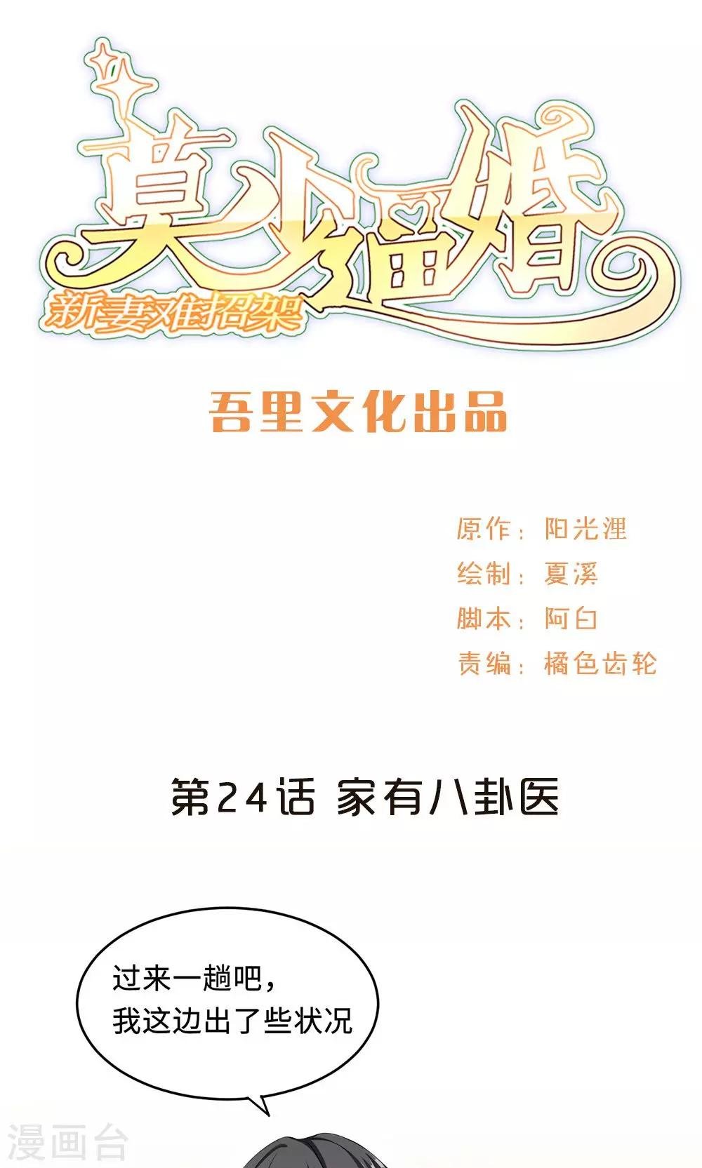 第24话 家有八卦医