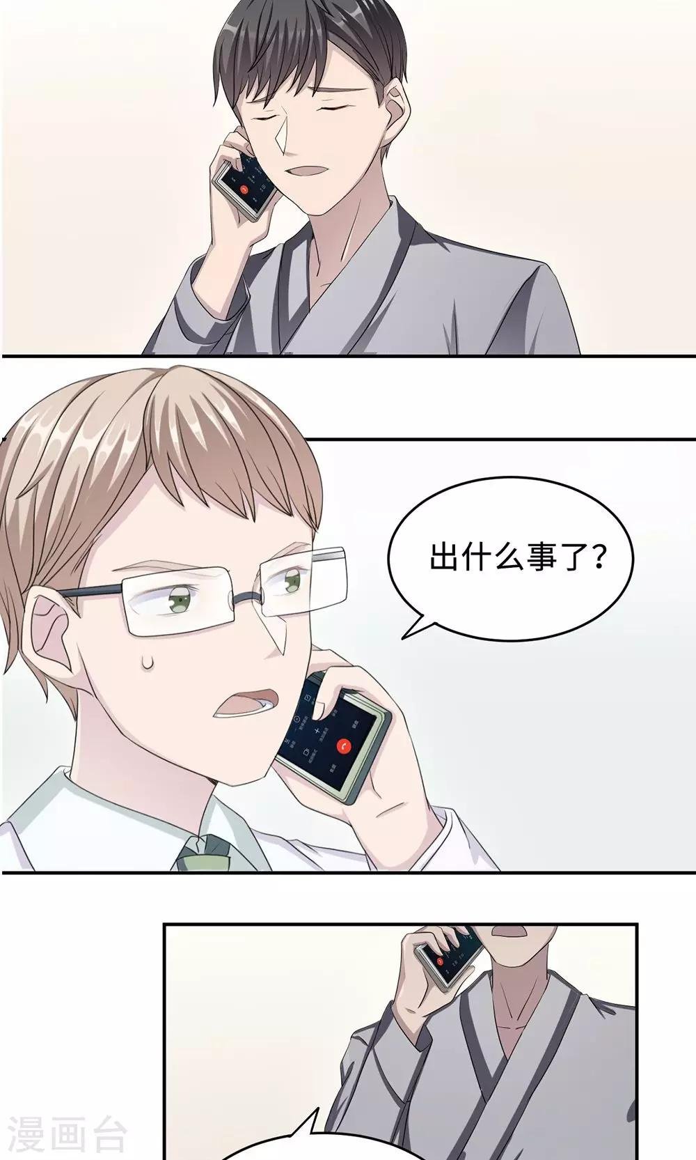 第24话 家有八卦医