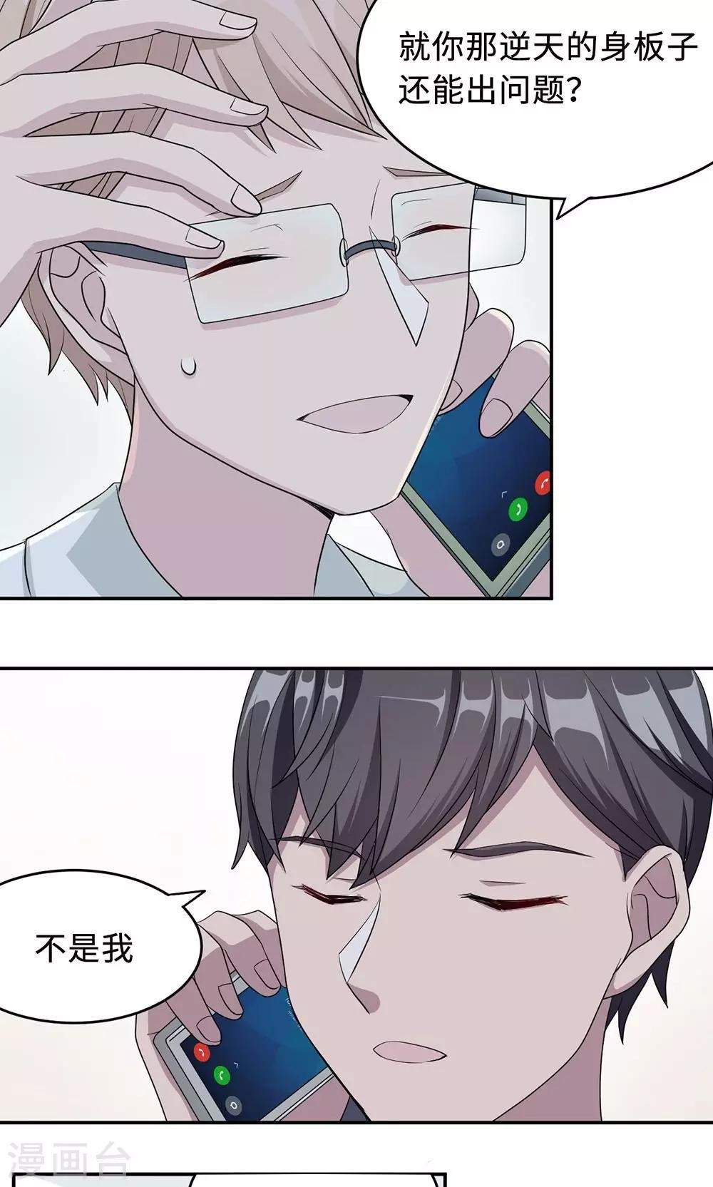 第24话 家有八卦医