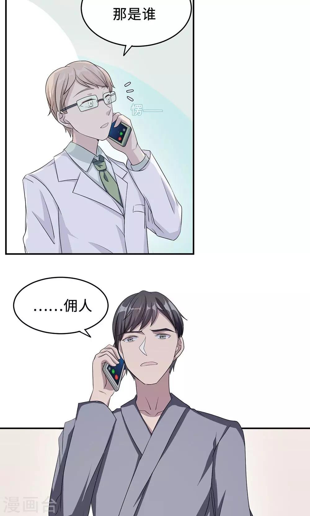 第24话 家有八卦医