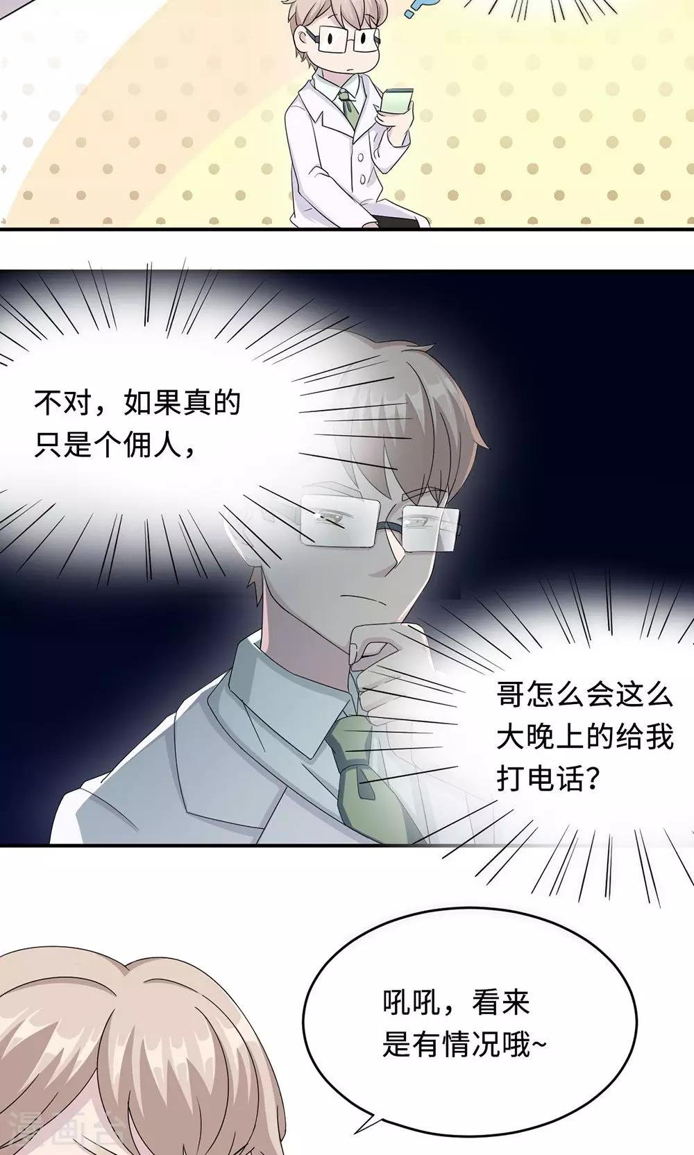 第24话 家有八卦医