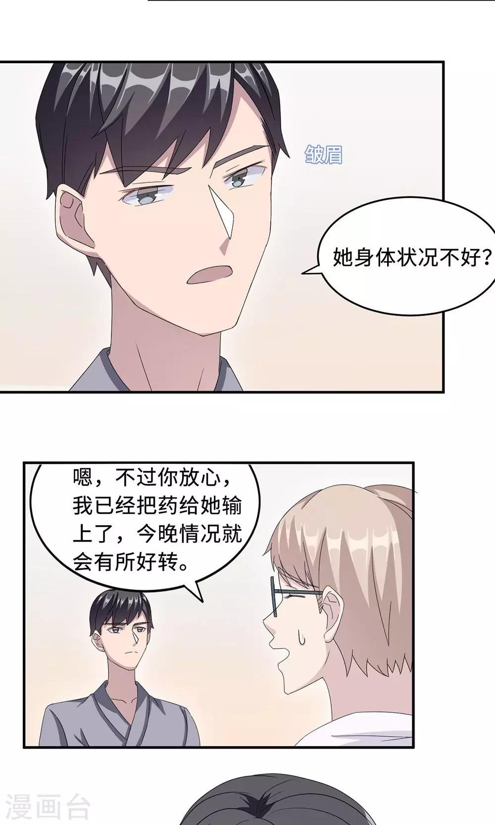 第24话 家有八卦医