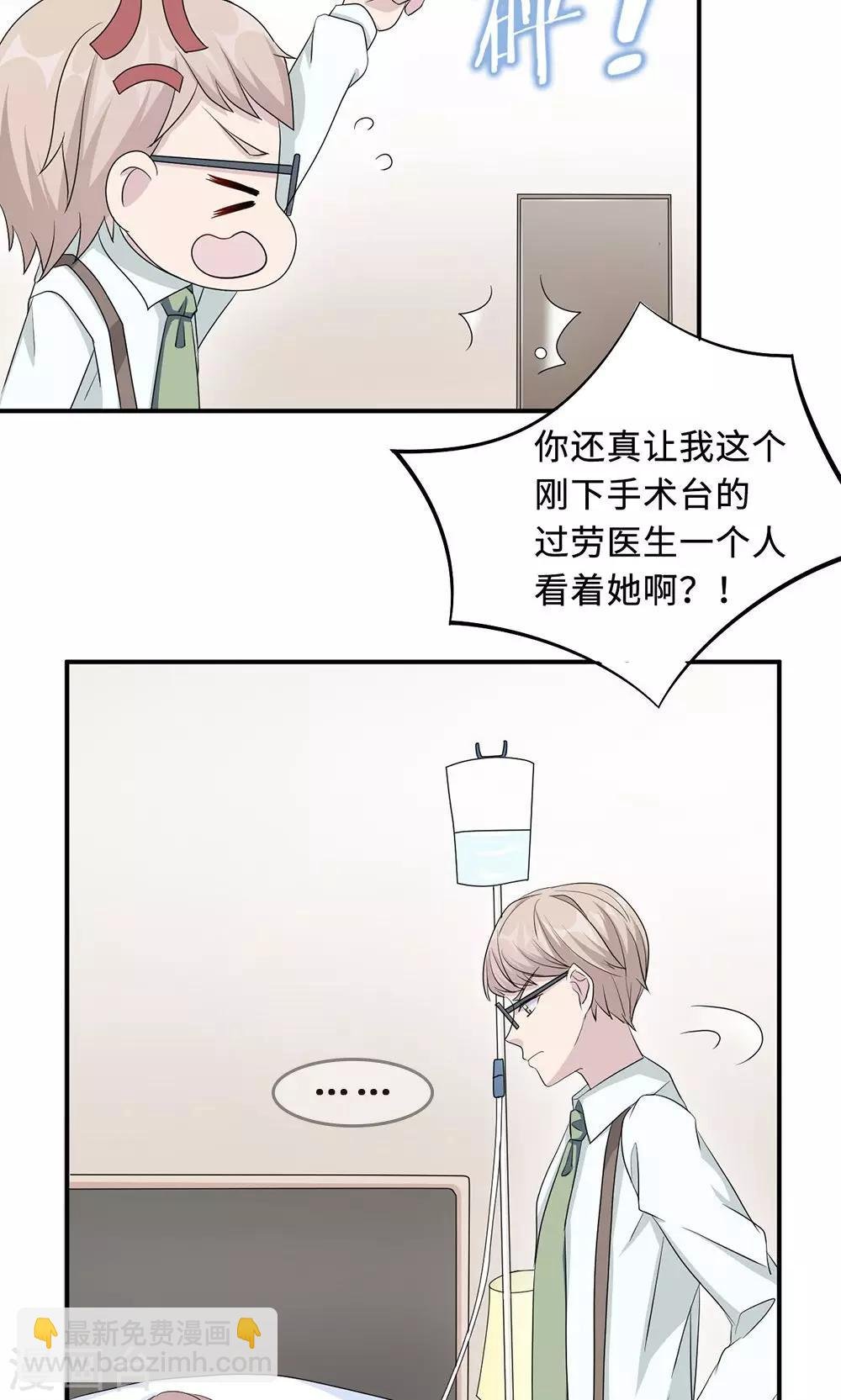 第24话 家有八卦医