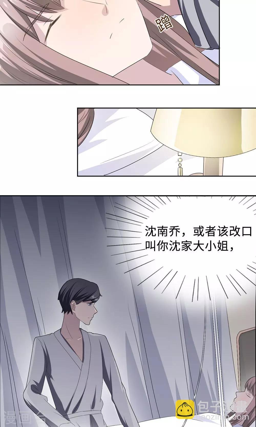 第25话 沈家大小姐