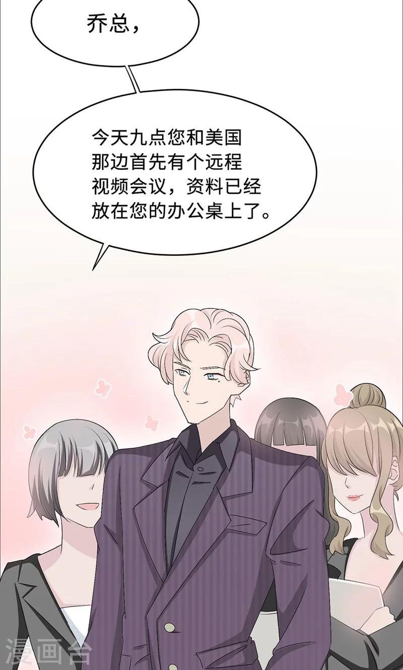 第26话 乔式傲娇