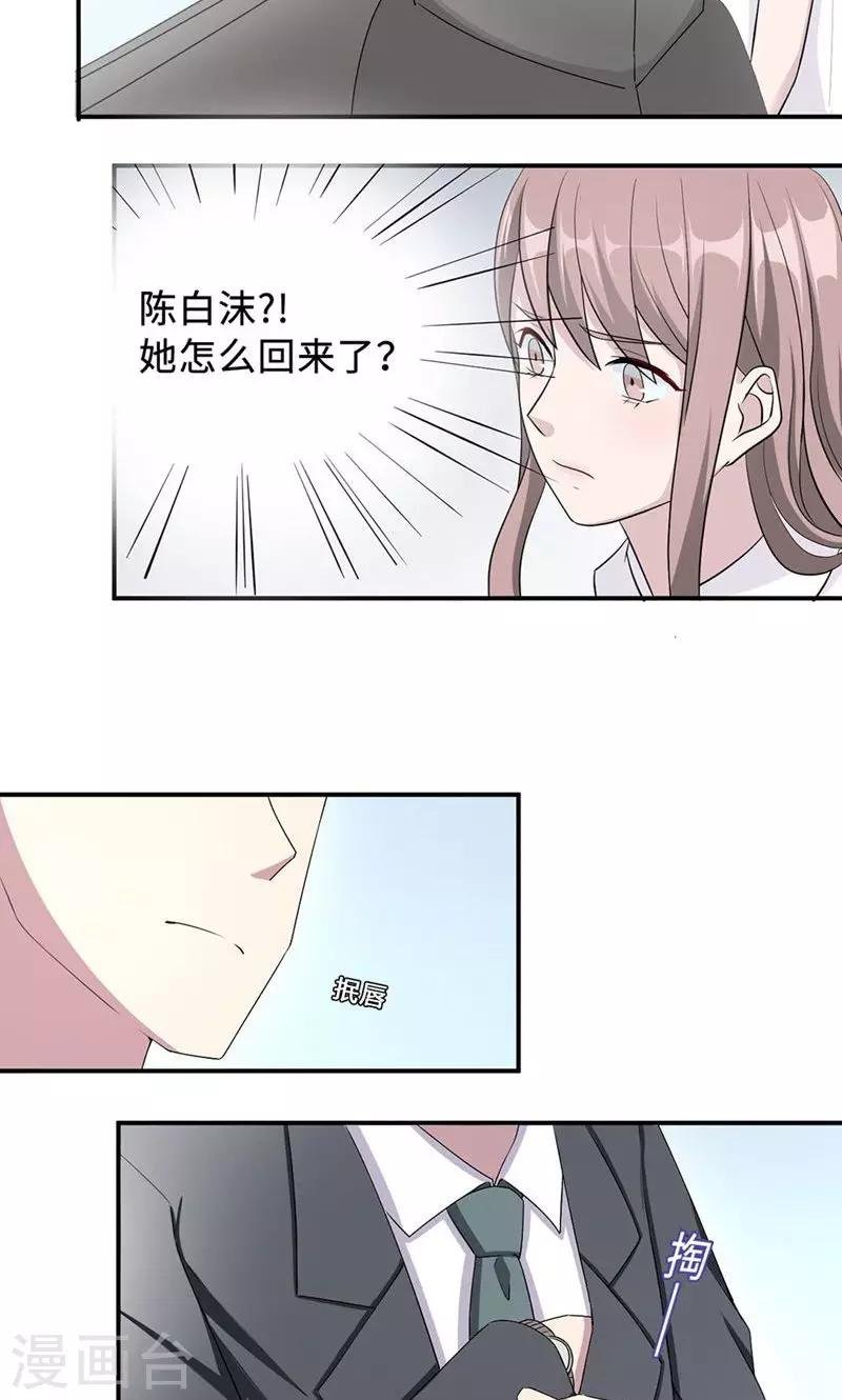 第29话 陈白沫回国
