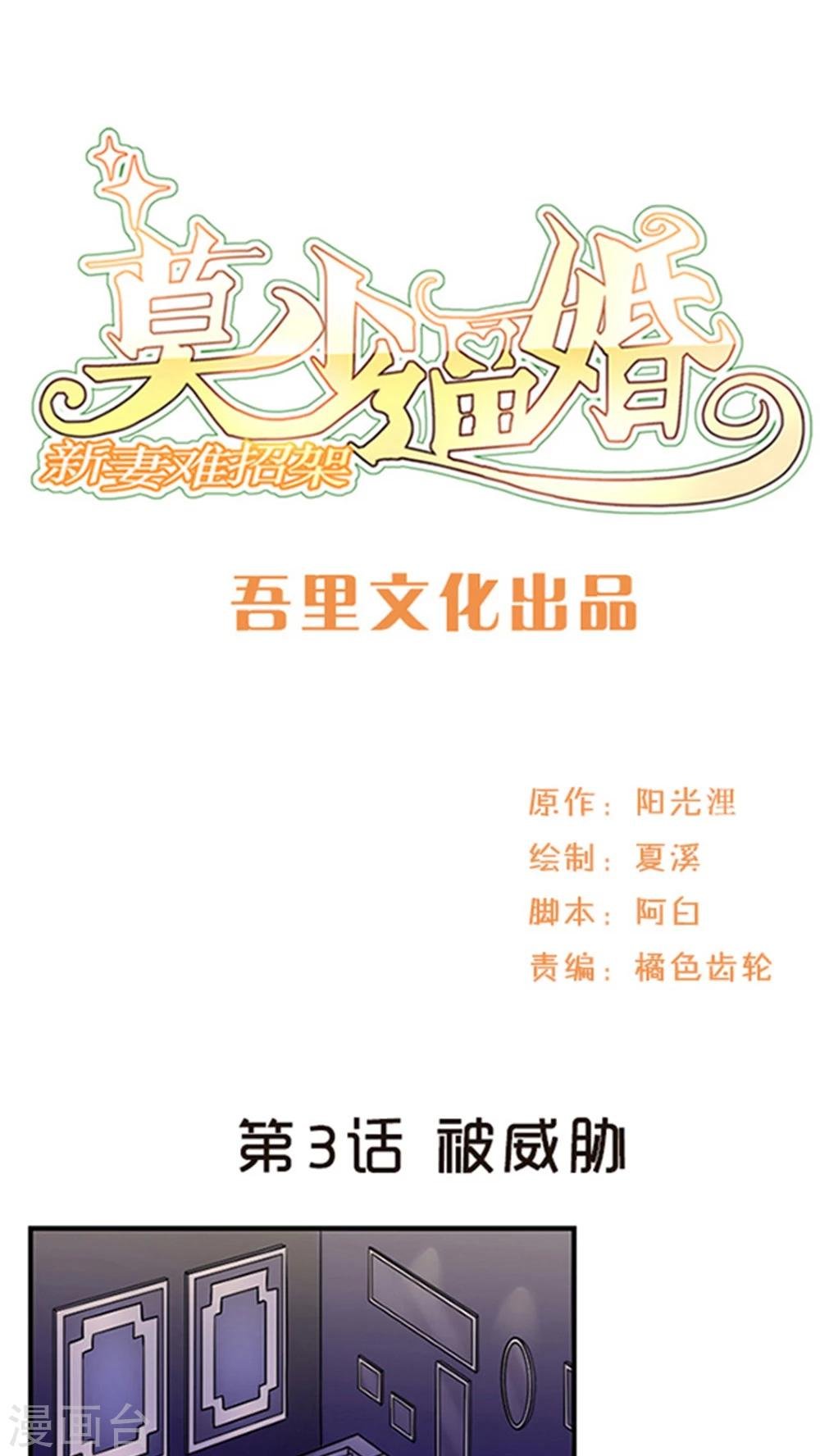 第3话 被威胁