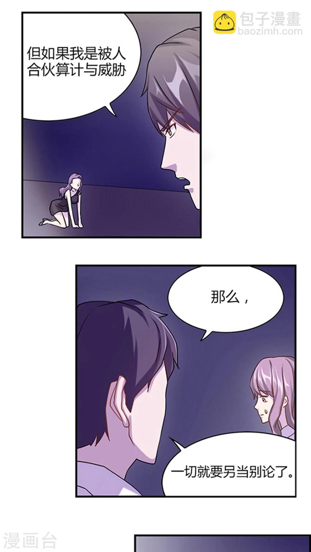 第3话 被威胁