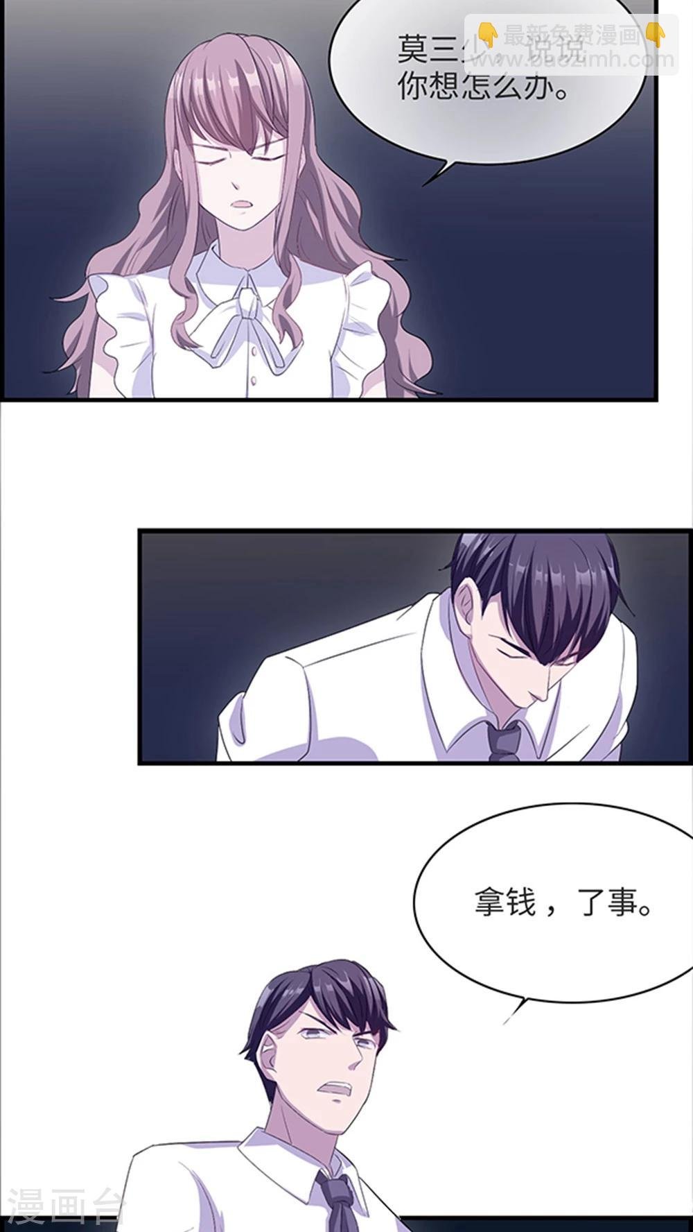 第3话 被威胁