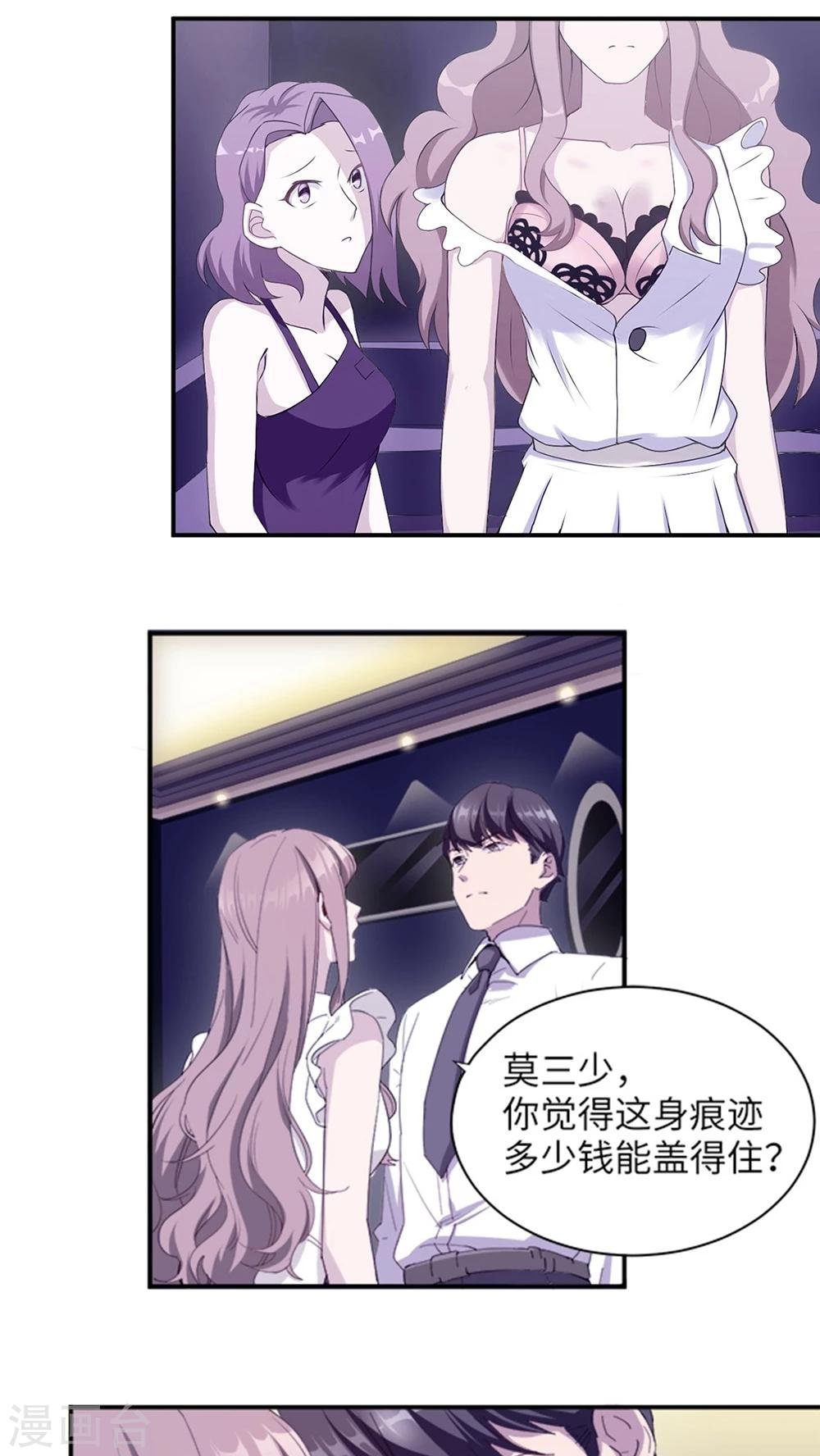 第3话 被威胁