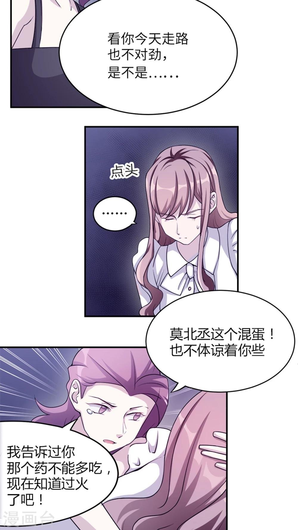 第3话 被威胁