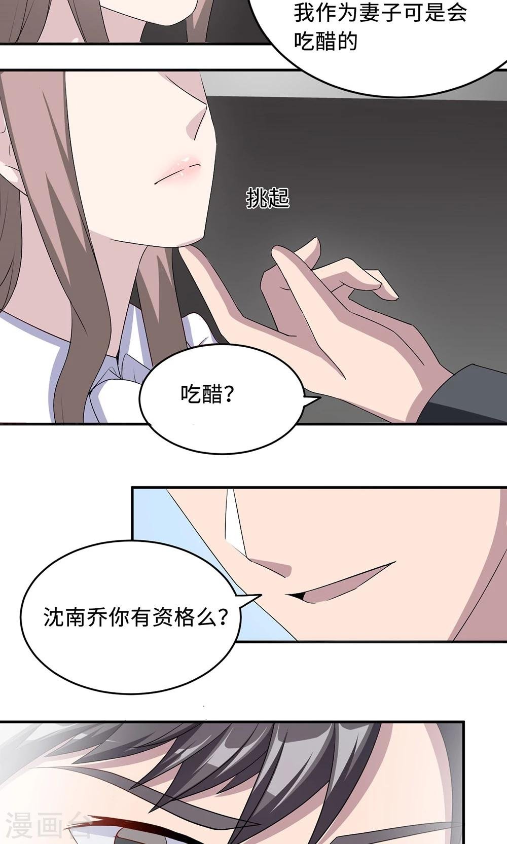 第30话 我会吃醋
