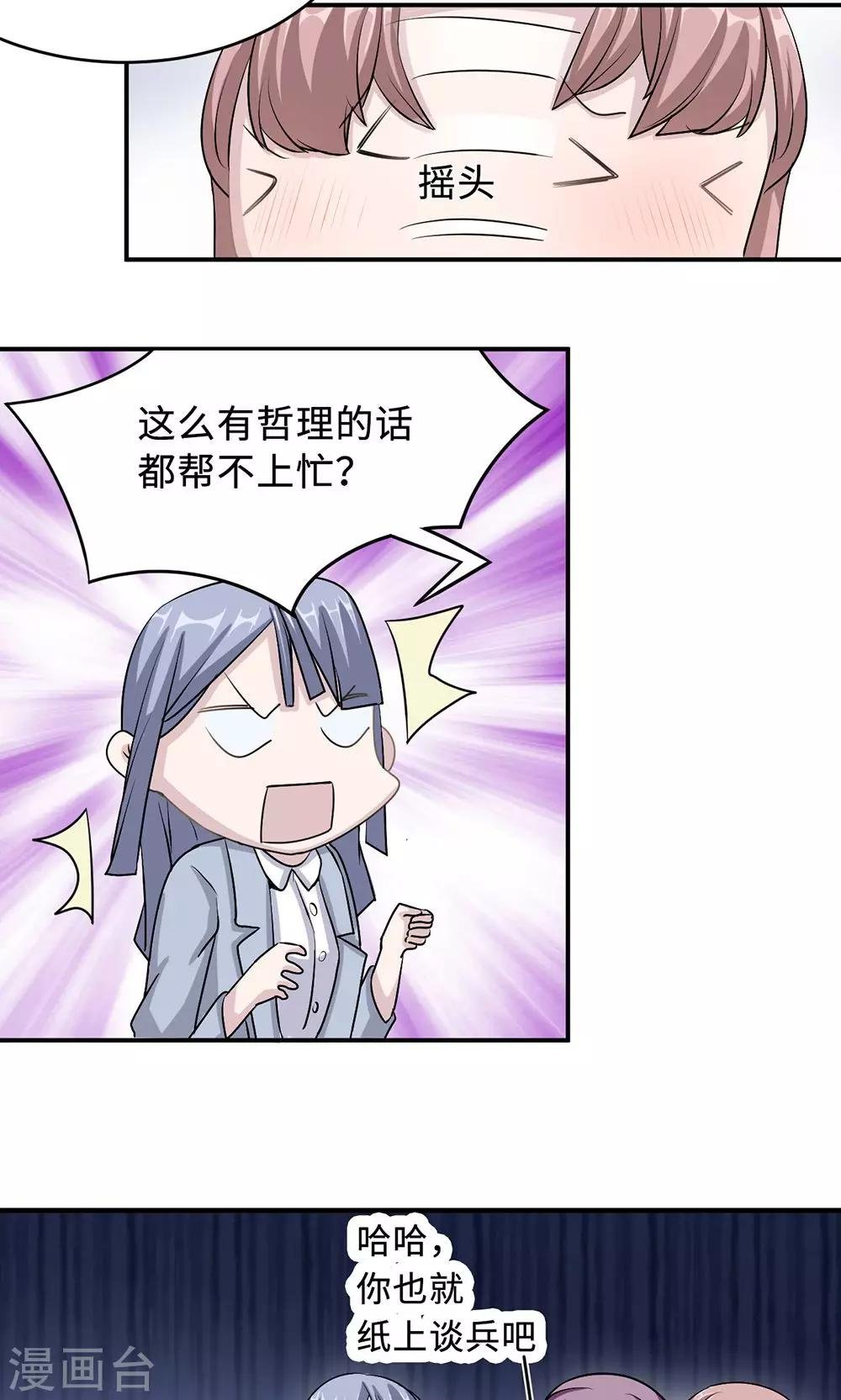 第31话 难熬的过渡期