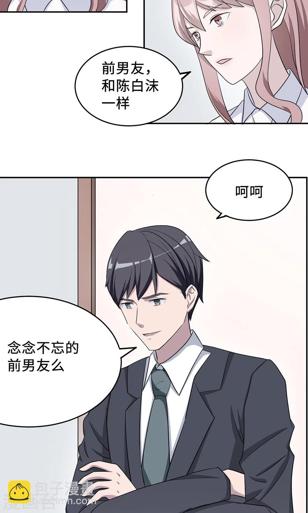 第32话 正牌老婆