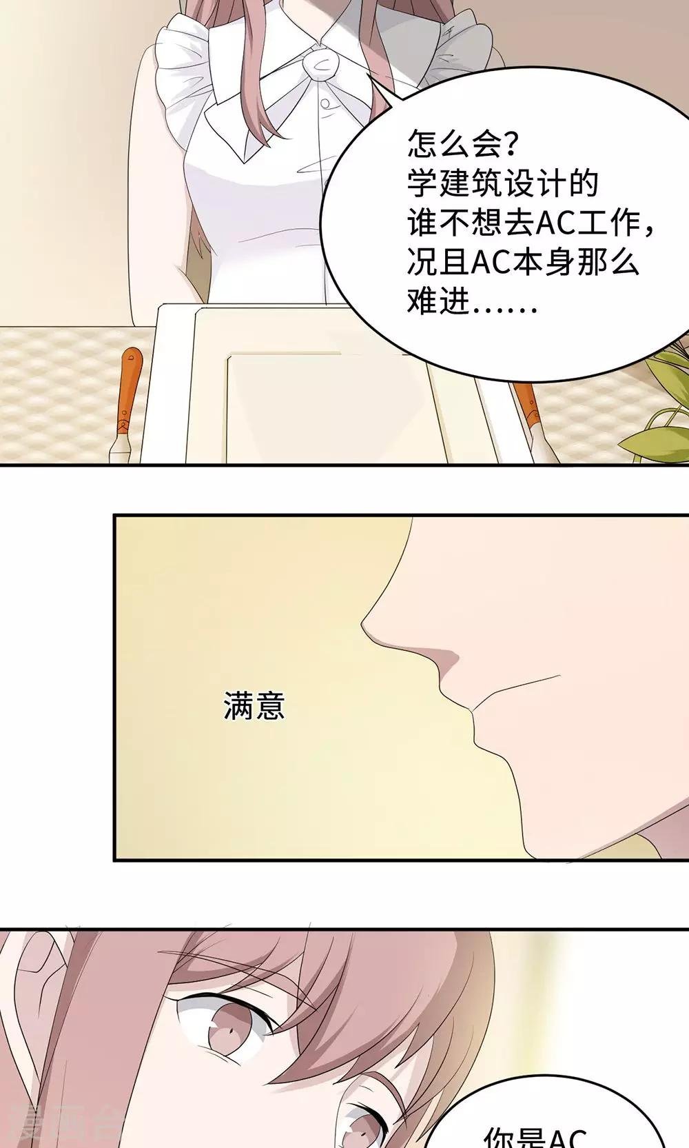 第36话 来AC上班