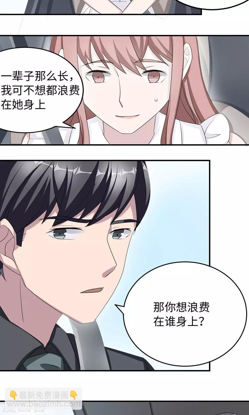 第37话 你有病