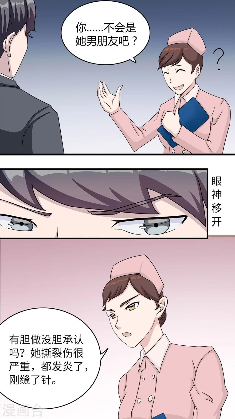 第4话 撕裂伤