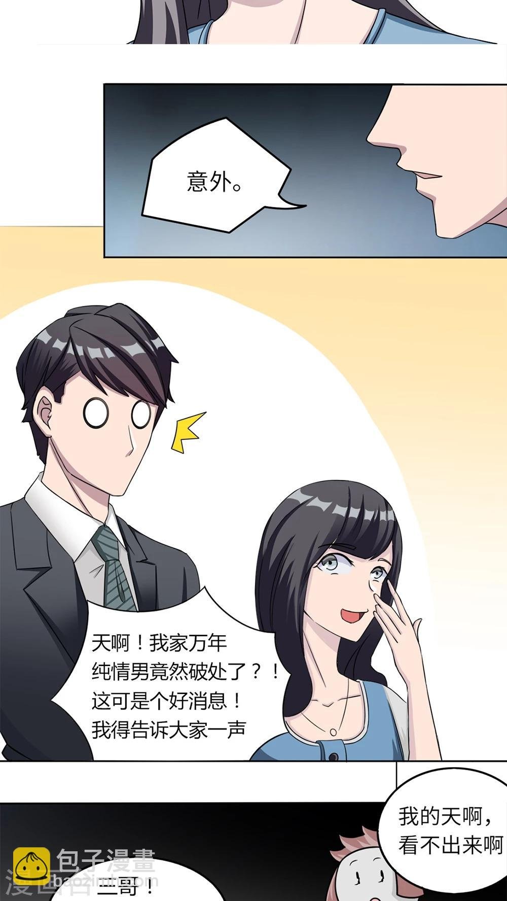 第4话 撕裂伤