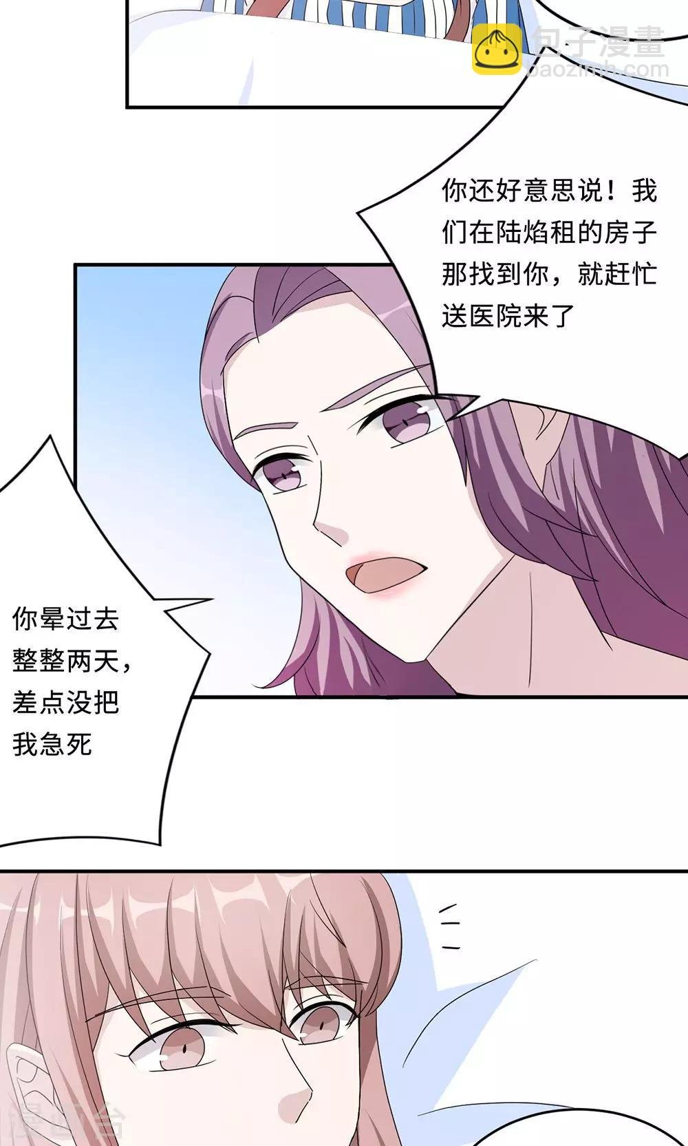 第50话 他喜欢我？