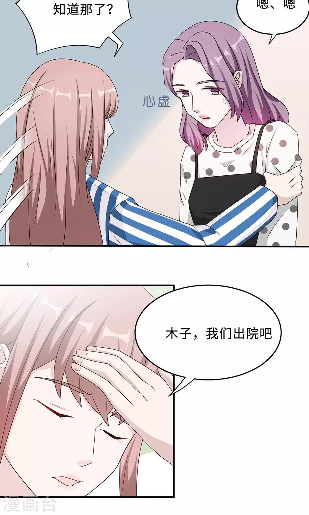 第50话 他喜欢我？